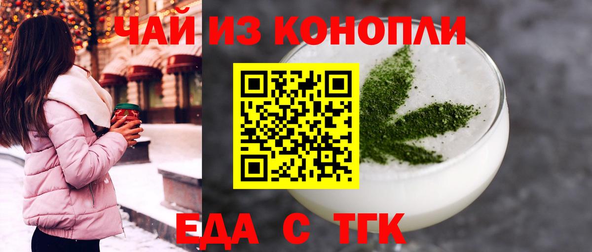 Еда ТГК конопля Пенза