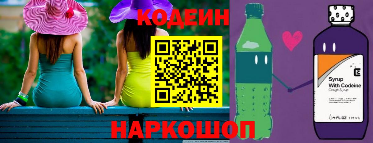 Кодеиновый сироп Lean напиток Lean (лин) Пенза
