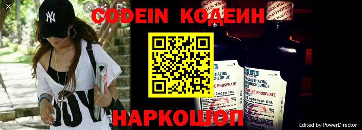Пенза  Codein напиток Lean (лин)  Вход с VPN  Codein напиток Lean (лин) 
