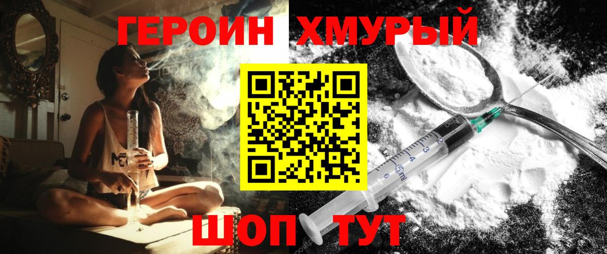 ГЕРОИН хмурый Пенза