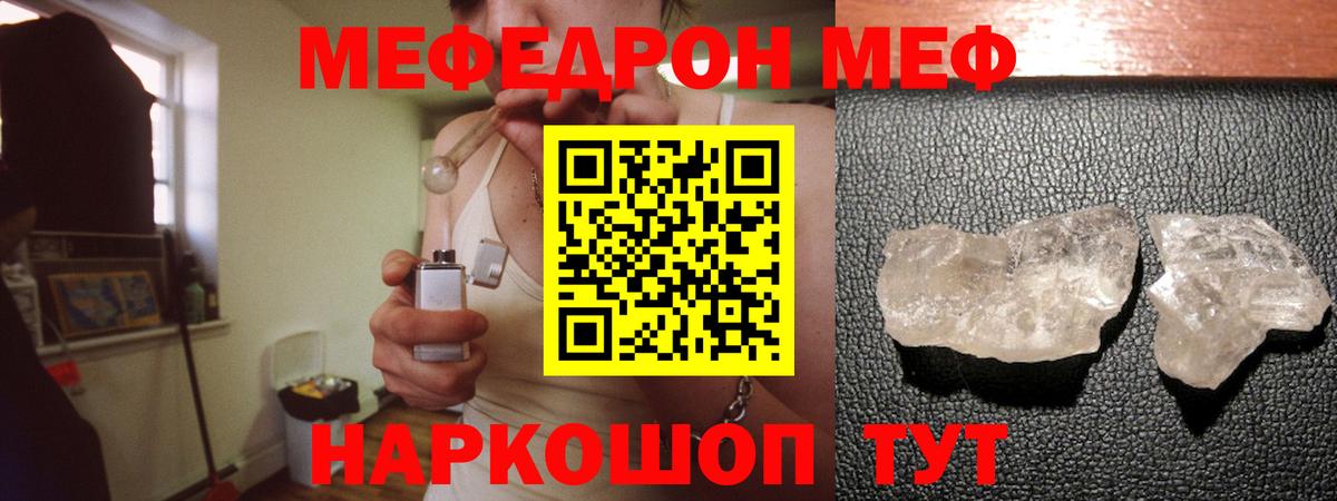 Пенза  МЕФ mephedrone  МЯУ-МЯУ мяу мяу  Вход с VPN 