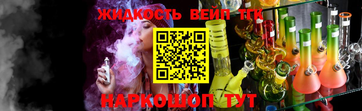 ТГК вейп с тгк Пенза